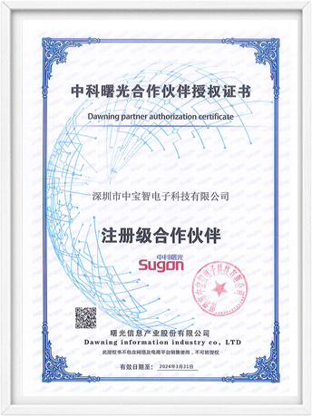 曙光授權加蓋公章