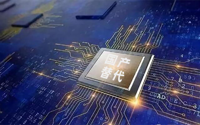 中寶智詳析國產(chǎn)化替代是什么？