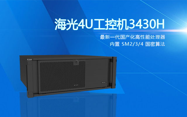 【中寶智】國產海光4U工控機的性能特點