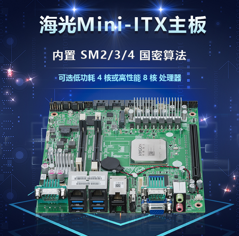 國產(chǎn)替代發(fā)，談海光工控主板未來的發(fā)展方向(圖1)